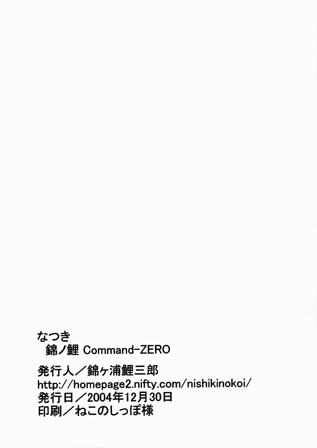 [Nishiki no Koi (Nishikigaura Koizaburou)] Natsuki Nishiki no Koi Command-Zero (Mai-HiME) 