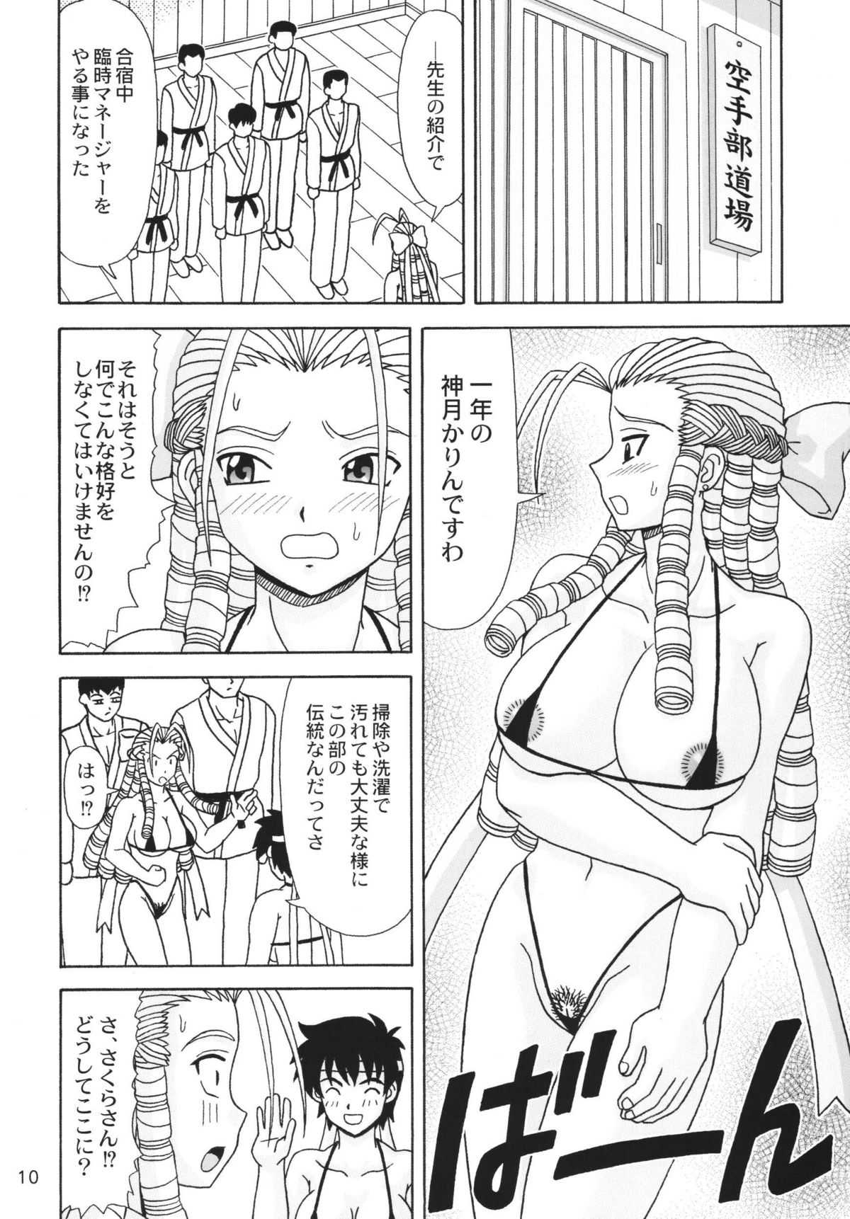 [Heaven&#039;s Unit] Ojou-sama ga Daisuki (Street Fighter) 