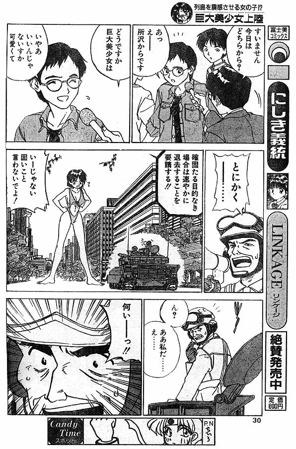 kyodai bishoujo jouriku (the arrival of the giant girl) 
