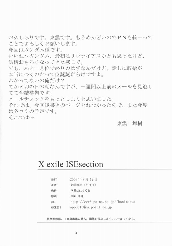 X exile ISEsection (CN) 