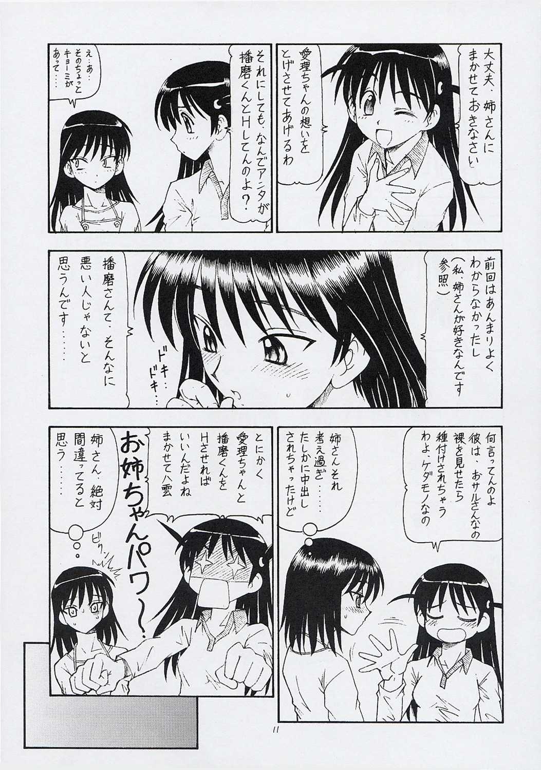 [Toraya (Itoyoko)] Scramble X - Nikujaga to Kare to Hage (School Rumble) 