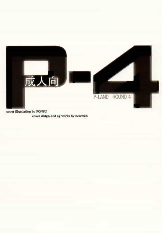(C56) [P-LAND (PONSU)] P-4: P-LAND ROUND 4 (Street Fighter, King of Fighters) (C56) [P-LAND (PONSU)] P-4: P-LAND ROUND 4 (ストリートファイター, キング･オブ･ファイターズ)
