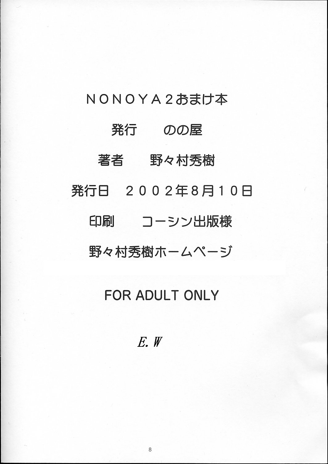 [Hideki Nonomura] Nonoya 2 Omake Hon [Onegai Teacher] 