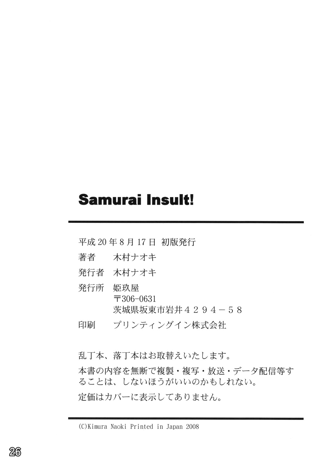 (C74)[Himekuya (Kimura Naoki)] SAMURAI INSULT! (Furai no Shiren Gaiden: Onna Kenshi Asuka Kenzan!) (C74)[姫玖屋 (木村ナオキ)] SAMURAI INSULT! (風来のシレン外伝 女剣士アスカ見参！)