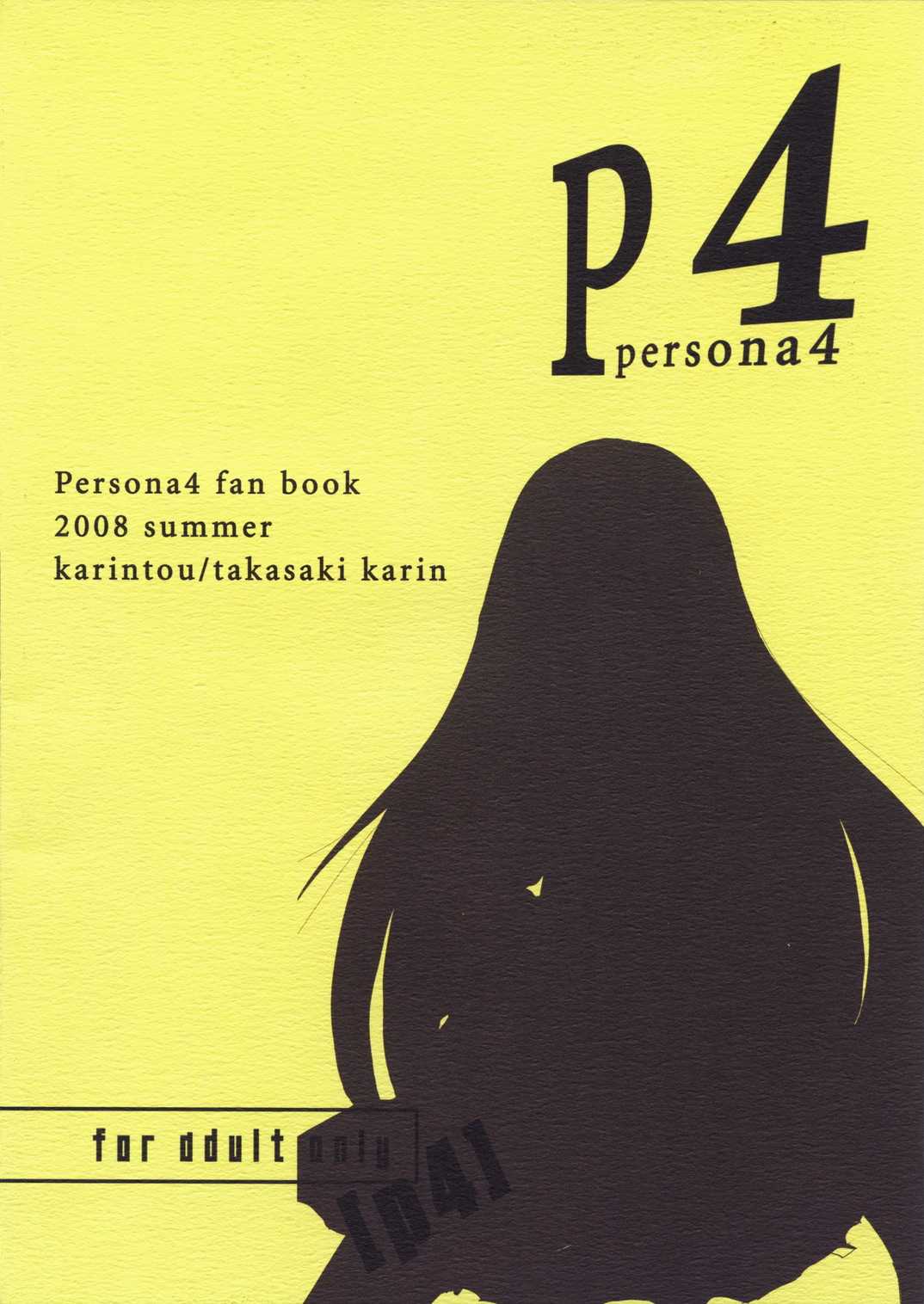 [Karintou] P4 (Persona 4)(C74) 