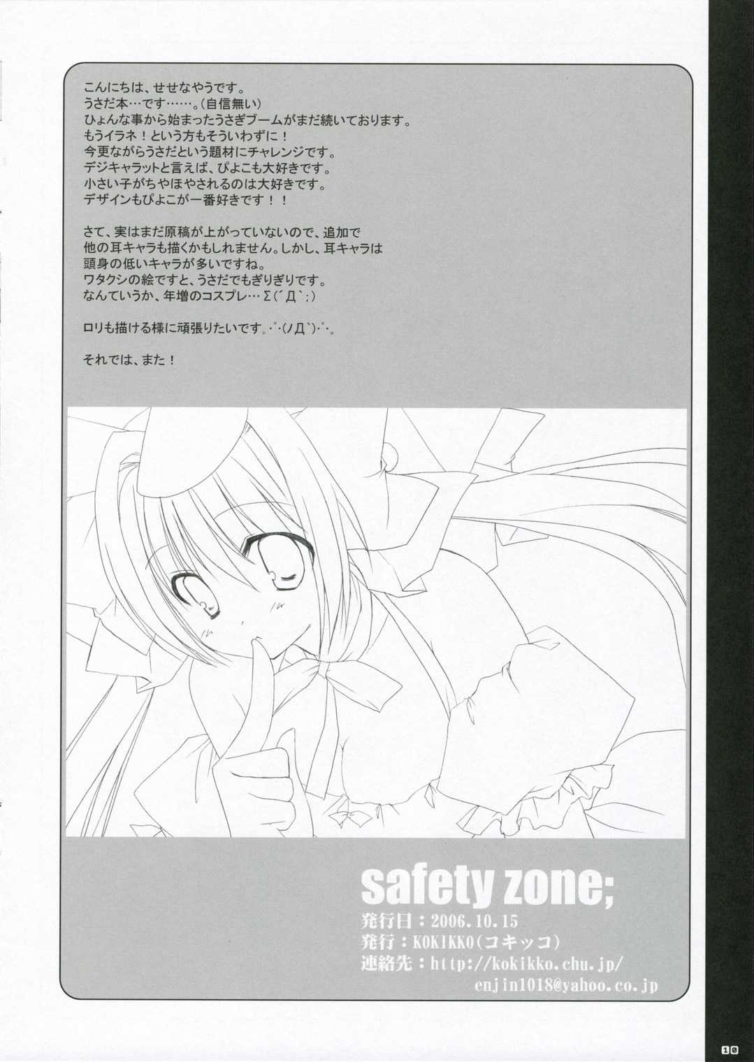 [Kokkiko] Safety Zone; (Di Gi Charat) 