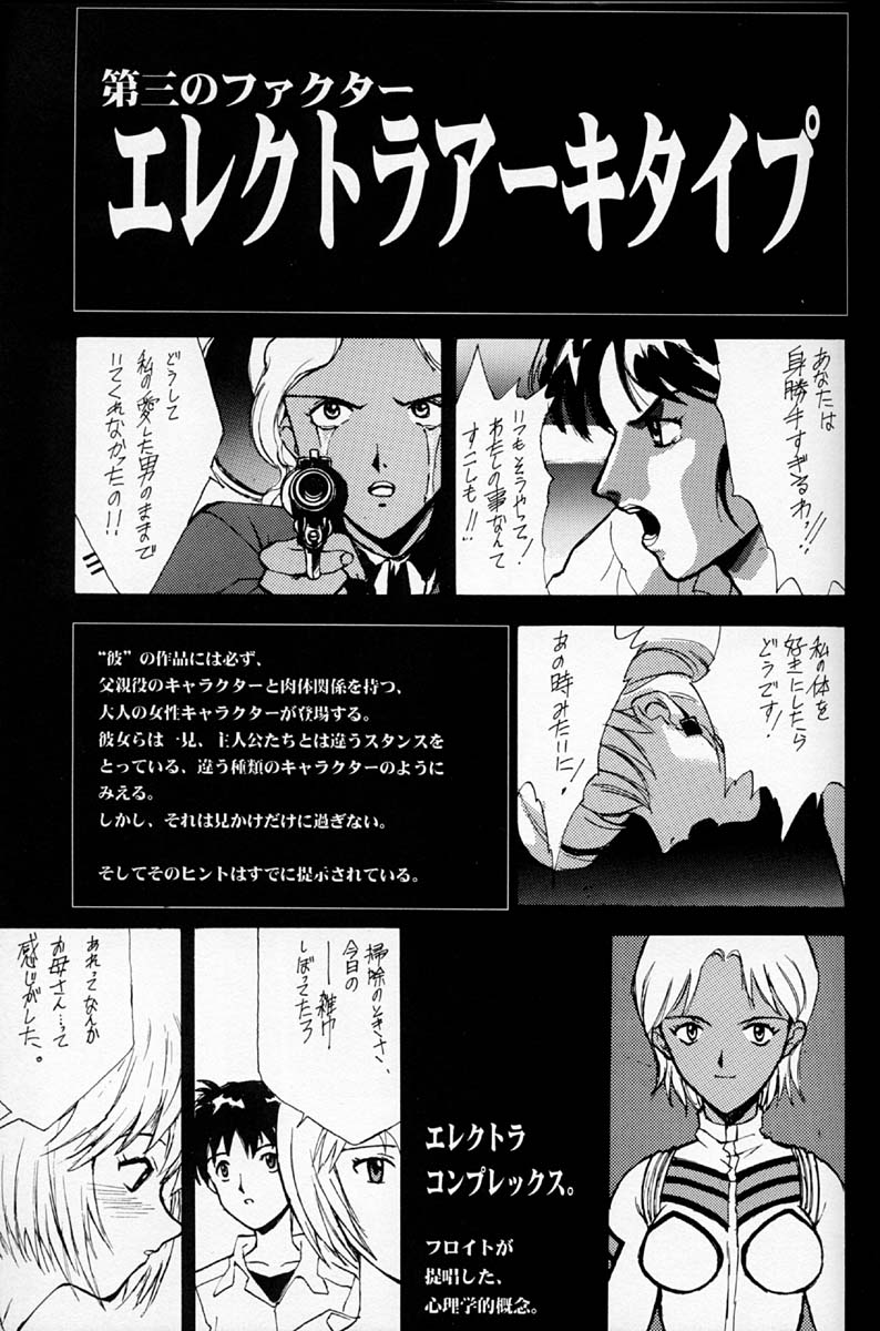 (C50)[Keumaya (Inoue Junichi)] EVANGEL SECOND (Neon Genesis Evangelion) (C50)[希有馬屋 (井上純弌)] EVANGEL SECOND (新世紀エヴァンゲリオン)