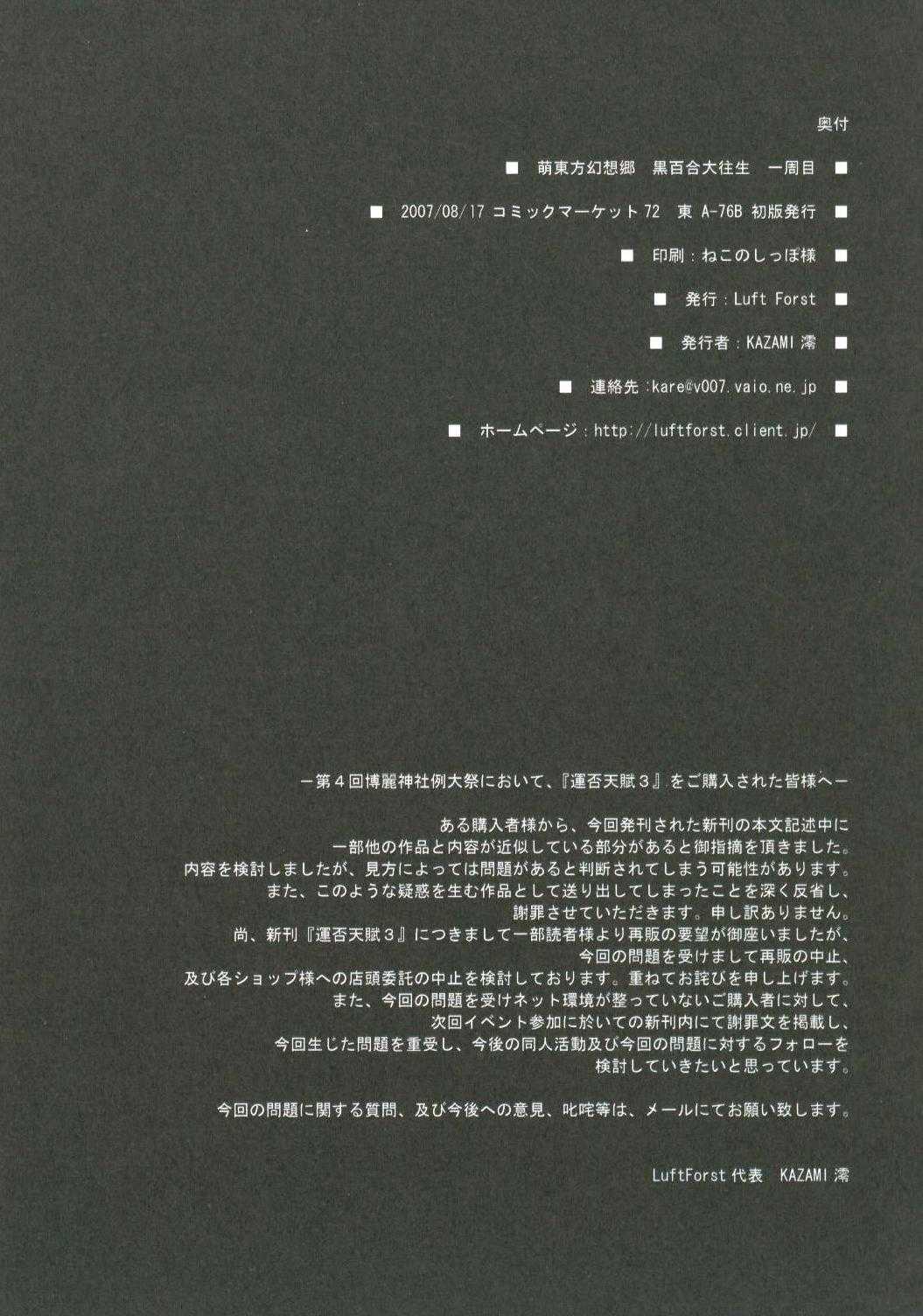 [Luft Forst] Moe Touhou Gensoukyou Kuroyuki Daioujou Black Label (Touhou Project) 