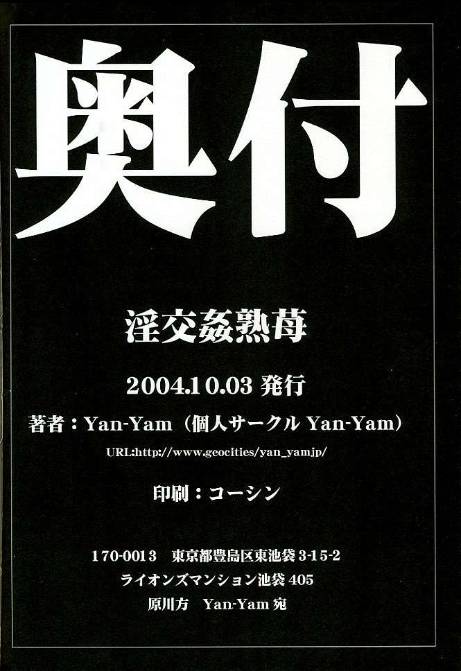 Ichigo 100% [Yan-Yam] 4 Inkou Kanzy 
