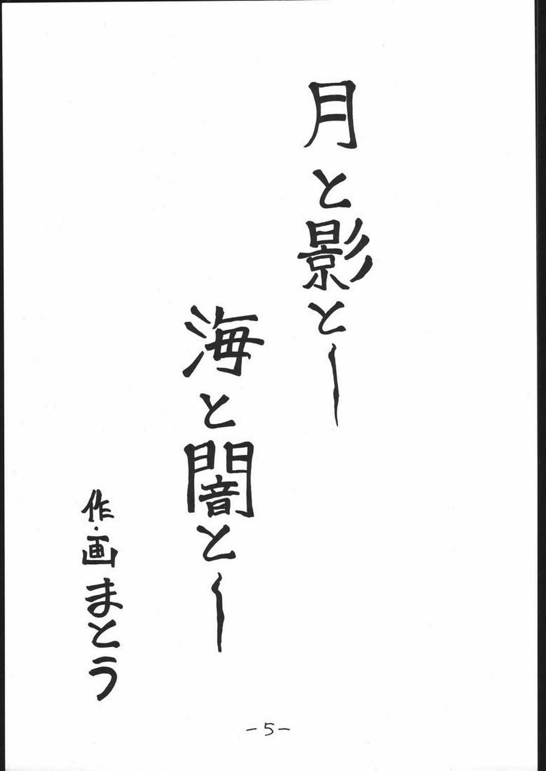 [Majimadou] STRAWBERRY JAM (Samurai Spirits) [眞嶋堂] STRAWBERRY JAM (サムライスピリッツ)