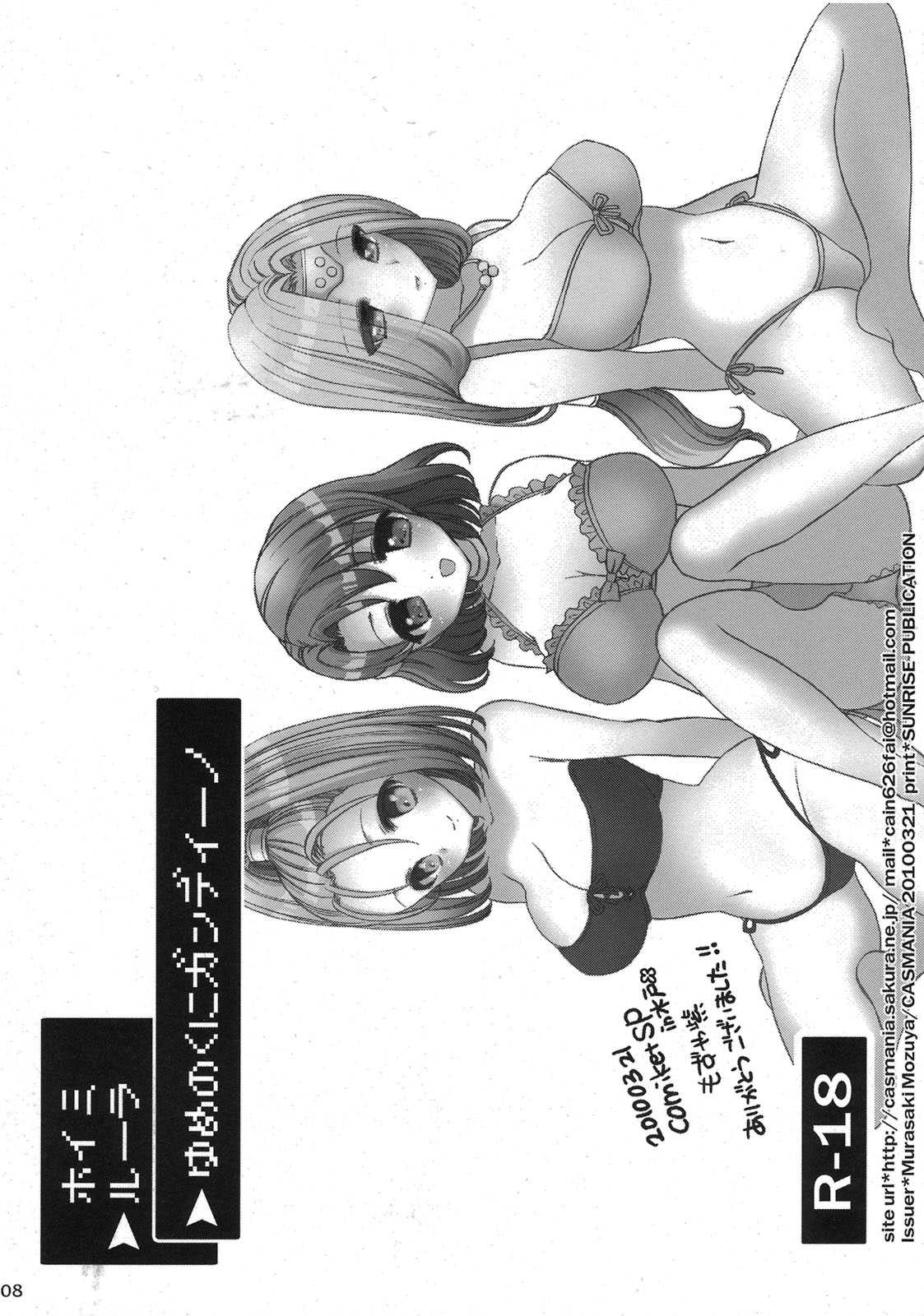 (CSP5) [CASMANIA (Mozuya Murasaki)] Yume no Kuni Gandino (Dragon Quest VI) (コみケッとスペシャル5) [CASMANIA (もずや紫)] ゆめのくにガンディーノ (ドラゴンクエスト6)