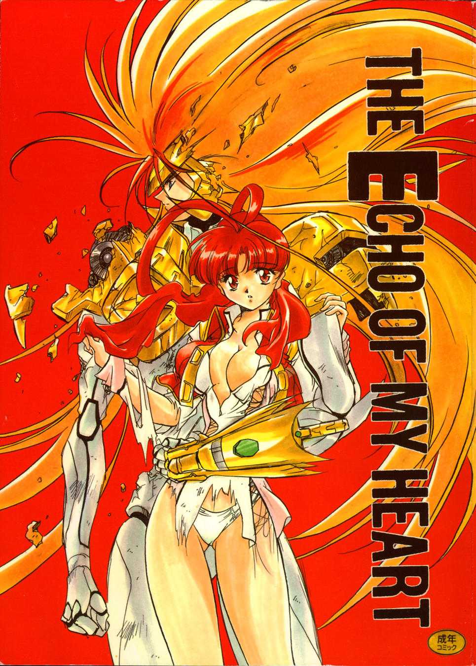[M-10 &amp; RED DRAGON] THE ECHO OF MY HEART (King of Braves GaoGaiGar) [M-10 &amp; RED DRAGON] THE ECHO OF MY HEART (勇者王ガオガイガー)