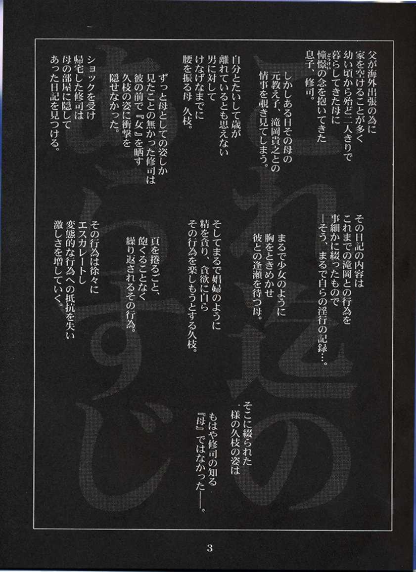 (C60) [Studio Sitomi (Tsuyatsuya)] Hisae Haitoku Nikki Shiori no 3 (C60) [スタジオシトミ (艶々)] 久枝背徳日記 栞の3