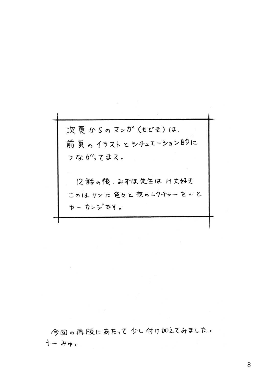 [Soreya] Mizuho Ver. 1.02 (Onegai Teacher) [其レ屋] 瑞穂 Ver. 1.02 (おねがい☆ティーチャー)