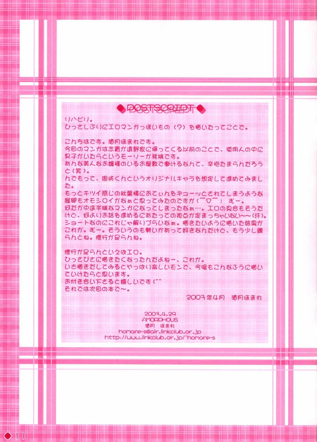 [AMORPHOUS] B&amp;GS COLOR (Tsukihime) [AMORPHOUS] B&amp;GS COLOR (月姬)