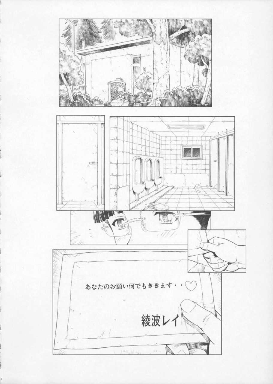 (C77) [Nakayohi Mogudan (Mogudan)] Ayanami 3 Pure-ban (Neon Genesis Evangelion) (C77) [なかよひモグダン （モグダン）] 綾波 第3回 プレ版 (新世紀エヴァンゲリオン)