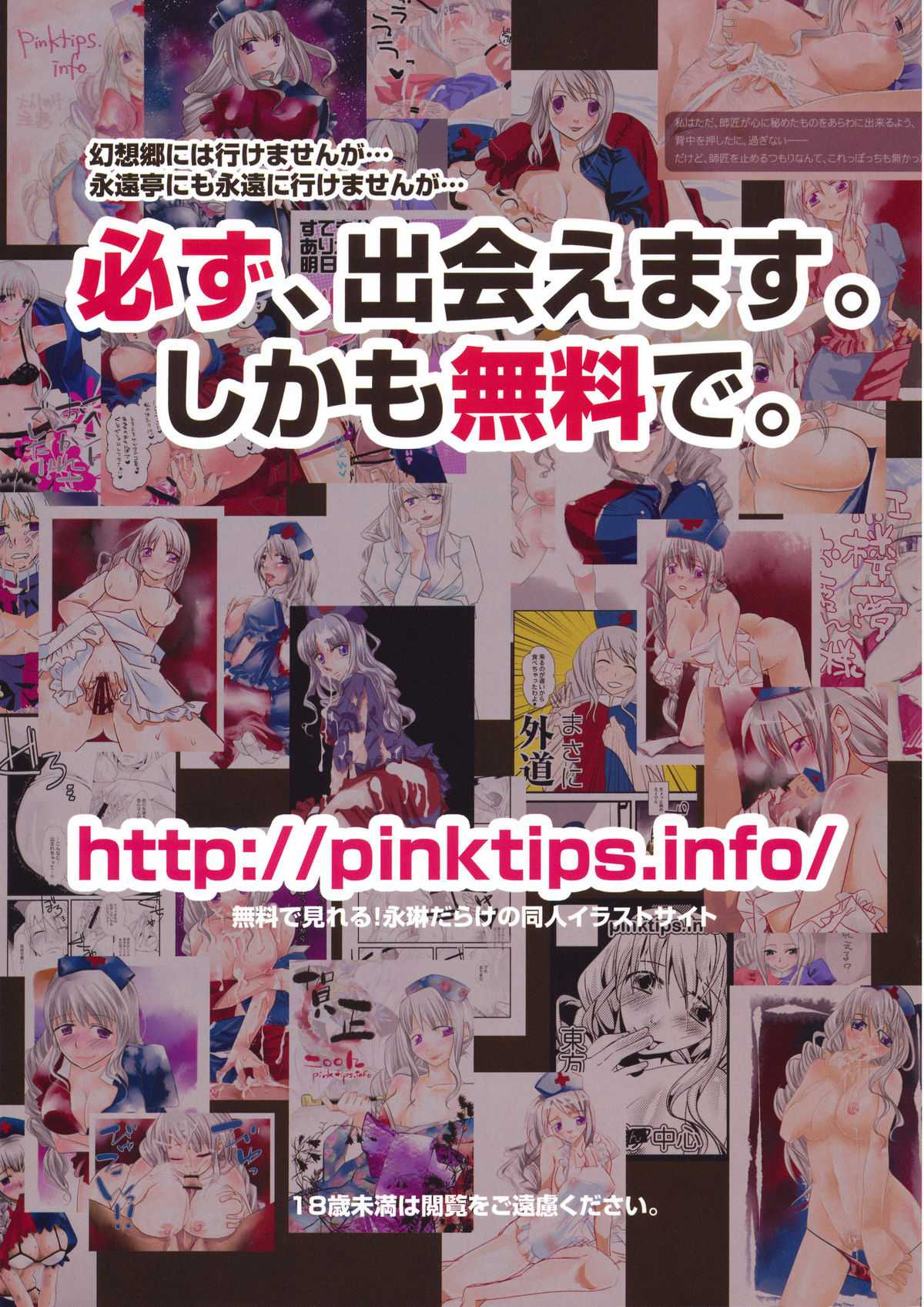 [pinktips.info] カラフル☆えーりん!! (東方) (COMIC1☆3) (同人誌) [pinktips.info] カラフル☆えーりん!! (東方) (エロ)
