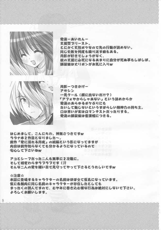 (C65) [MiyuMiyu Project (Kanna Satsuki)] Ai ni oboreru tsukiyo II (Ragnarok Online) (C65) [みゆみゆProject (神無さつき)] 愛に溺れる月夜 II (ラグナロクオンライン)