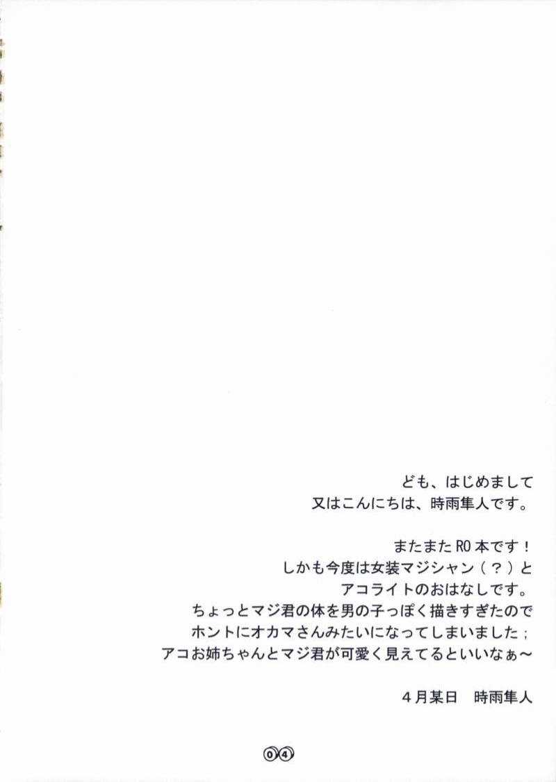 [FLOMOX (Shigure Hayato)] RAGROCK 3 (Ragnarok Online) [FLOMOX (時雨隼人)] RAGROCK 3 (ラグナロクオンライン)