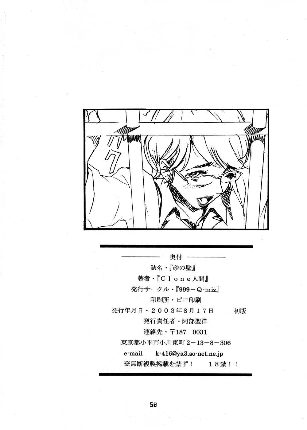 (C64) [999 Q-miz (clone Ningen)] Suna no Kabe (Original) (C64) [999 Q-miz (clone人間)] 砂の壁 (オリジナル)