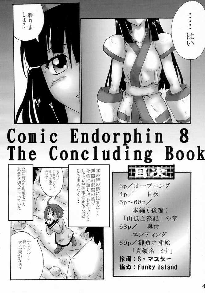 [Black Onyx] Comic Endorphin 8 The Concluding Book 