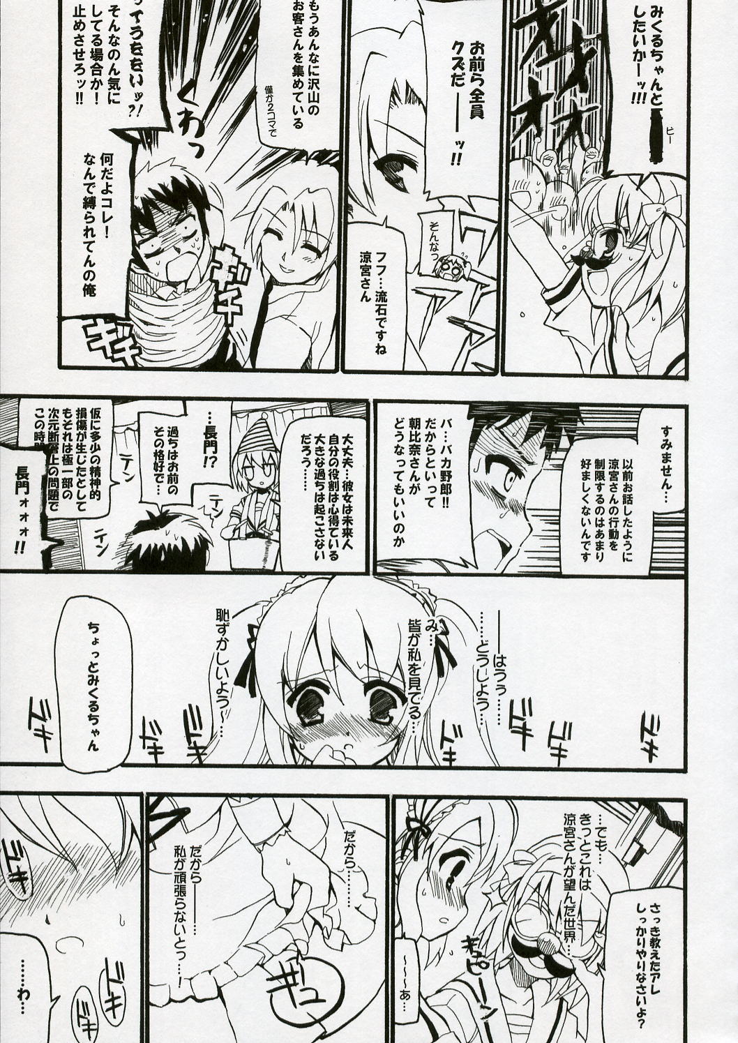 (C70) [Black Shadow (Sacchie)] BS#10 Hare Tokidoki Yukai (The Melancholy of Haruhi Suzumiya) [ぶらっくしゃど～ (さっち)] BS#10 ハレ☆トキドキユカイ (涼宮ハルヒの憂鬱)