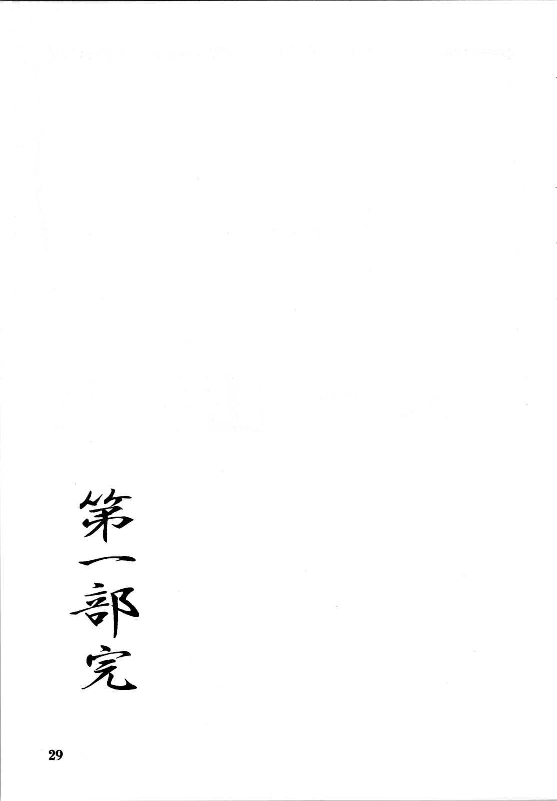 (C72) [Sankaku Apron (Sanbun Kyouden)] Ruriiro no Sora - Ge (Azure Sky Vol 5) [English] (C72) [さんかくエプロン (山文京伝)] 瑠璃色のそら・下 [英訳]