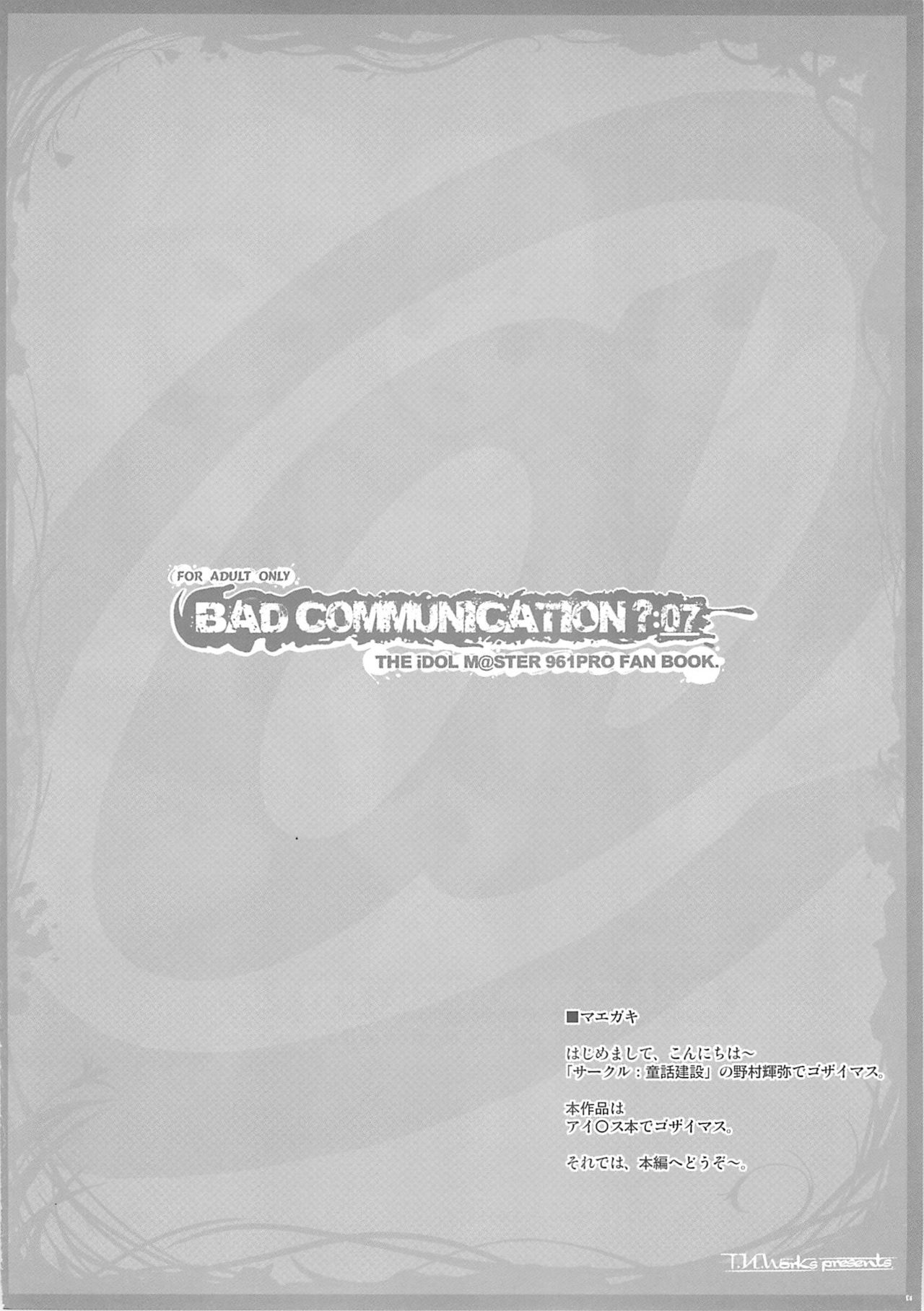 (C76) [Douwa Kensetsu (Nomura Teruya)] BAD COMMUNICATION? 07 (THE IDOLM@STER) (C76) [童話建設 (野村輝弥)] BAD COMMUNICATION? 07 (アイドルマスター)