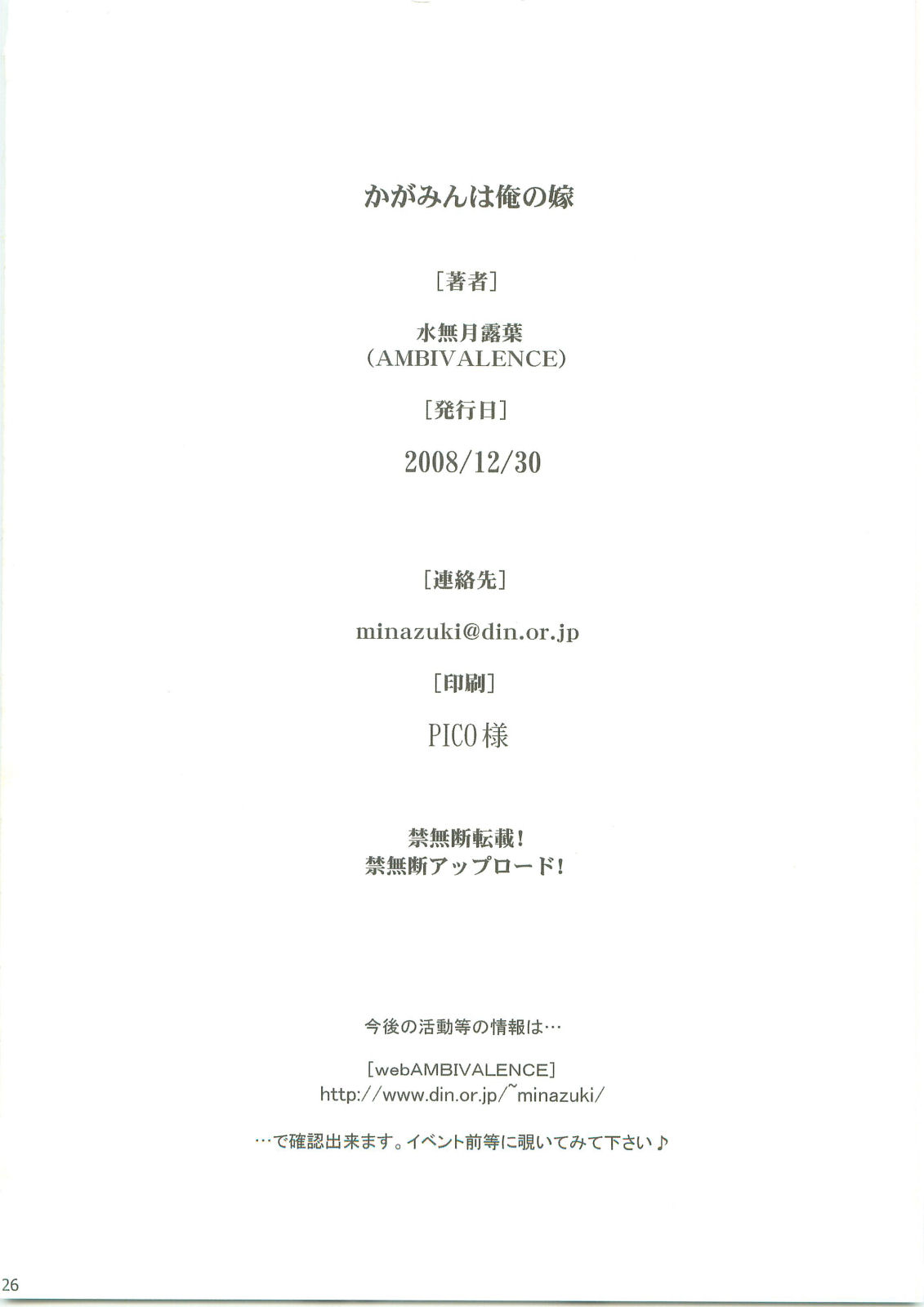 (C75) [AMBIVALENCE (Minazuki Tsuyuha)] Kagamin wa Ore no Yome (Lucky Star) (C75) [AMBIVALENCE (水無月露葉)] かがみんは俺の嫁 (らき☆すた)