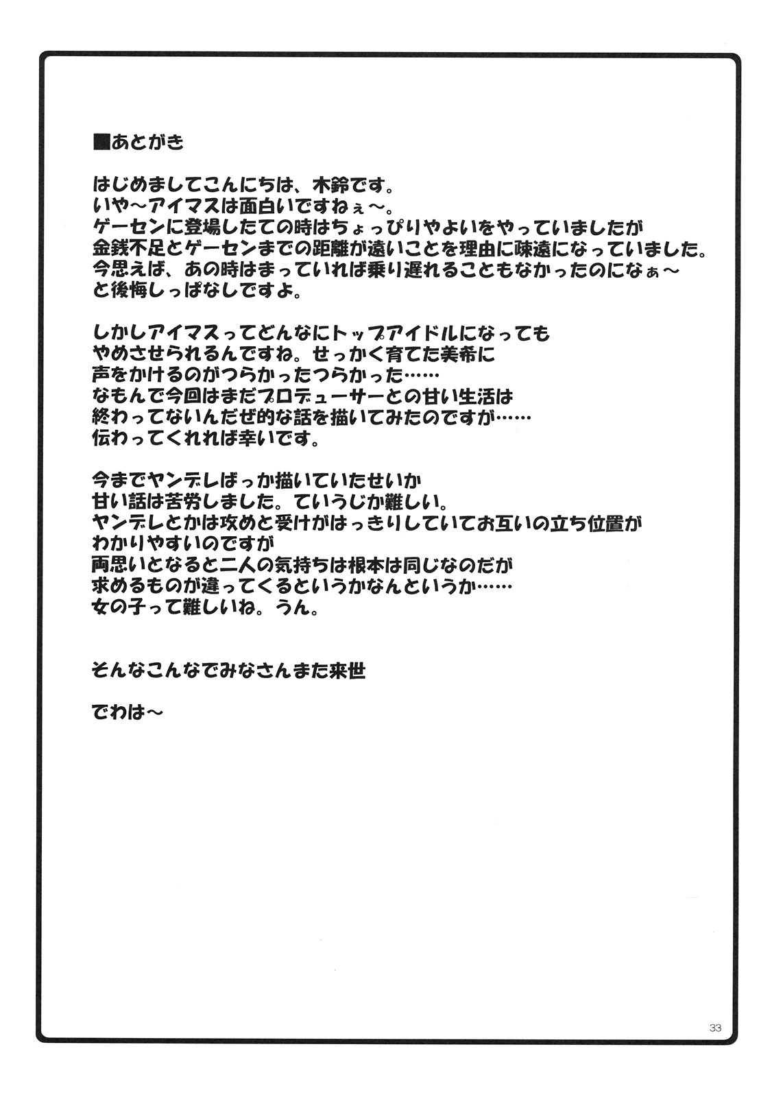 (C74)[Kirintei (Kirin Kakeru)] HONEY DROP (THE iDOLM@STER) (C74)[木鈴亭 (木鈴カケル)] HONEY DROP (アイドルマスタ)