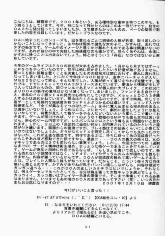 (C61) [Shibarism (Shibari Kana)] DA +PLUS (Dead or Alive) (C61) [Shibarism (縛霞奈)] DA +PLUS (デッド・オア・アライヴ)