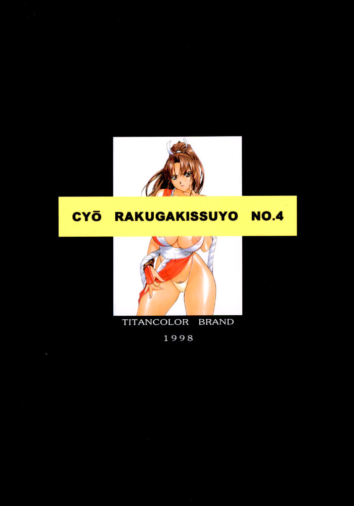 (C54) [Titancolor Brand (Inoue Takuya)] Chou Rakugaki Suyo 4 (King of Fighters) (C54) [TITANCOLOR BRAND （常盤兼成）] ちょーらくがきっスよ4 (キング･オブ･ファイターズ)