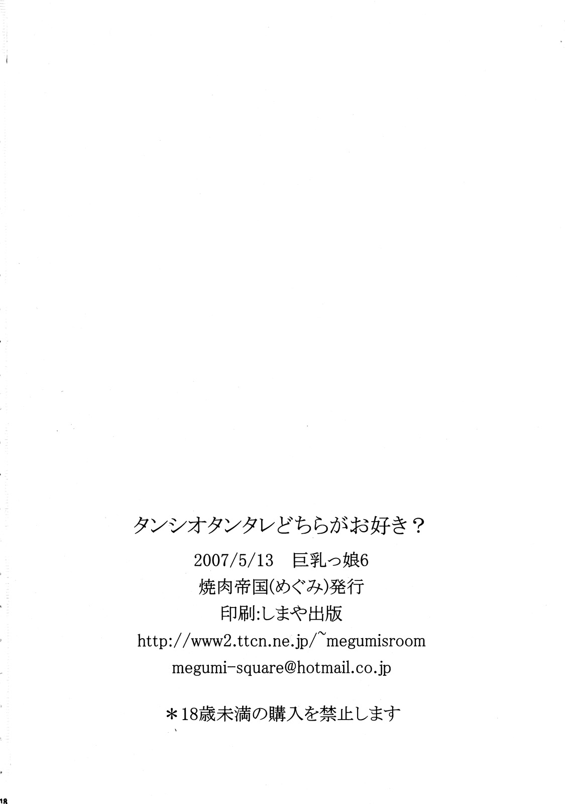 [Yakiniku Teikoku (Hayate Megumi)] Tanshio Tantare Dochira ga Osuki? (Final Fantasy VII) [焼肉帝国 (疾風めぐみ)] タンシオタンタレどちらがお好き？ (ファイナルファンタジーVII)