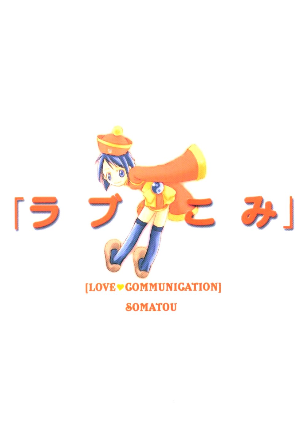 [Somatou] Rabu Komi Love Communication (Love Hina) 