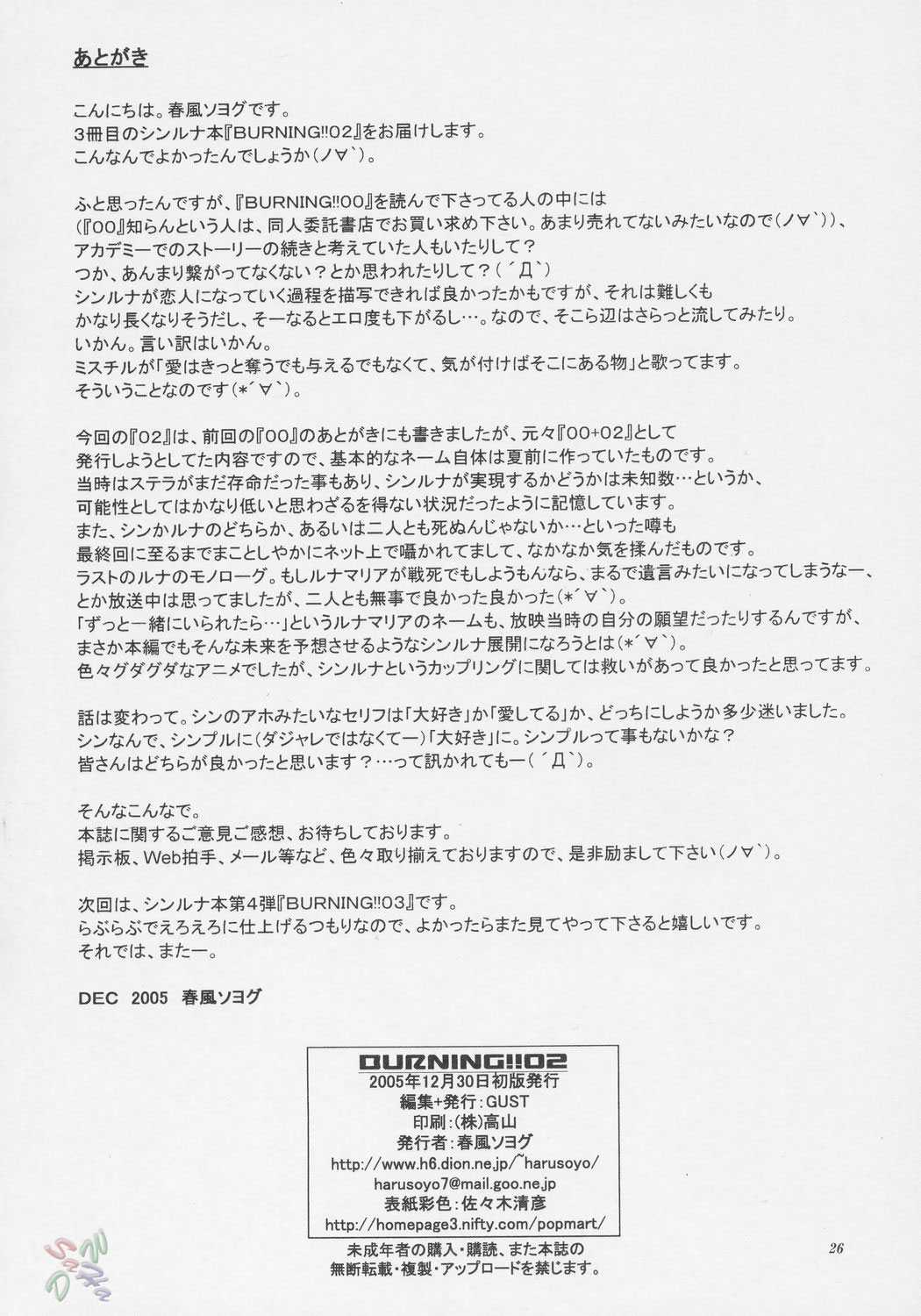 Gundam Seed Destiny - BURNING!! 02 [English] 