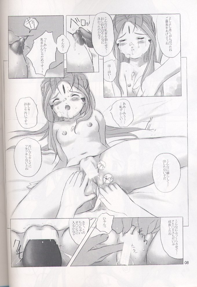 [Haiboku Kamen] Locomoto 01 (Ah! Megami-sama/Ah! My Goddess) [敗北仮面] ロコモート01 (ああっ女神さまっ)