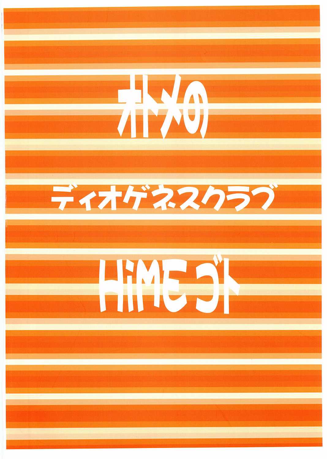 [IOGENES CLUB] Otome No HiMEgoto (Mai-HiME / My-HiMe) [ディオゲネスクラブ] オトメのHiMEゴト (舞-HiME)