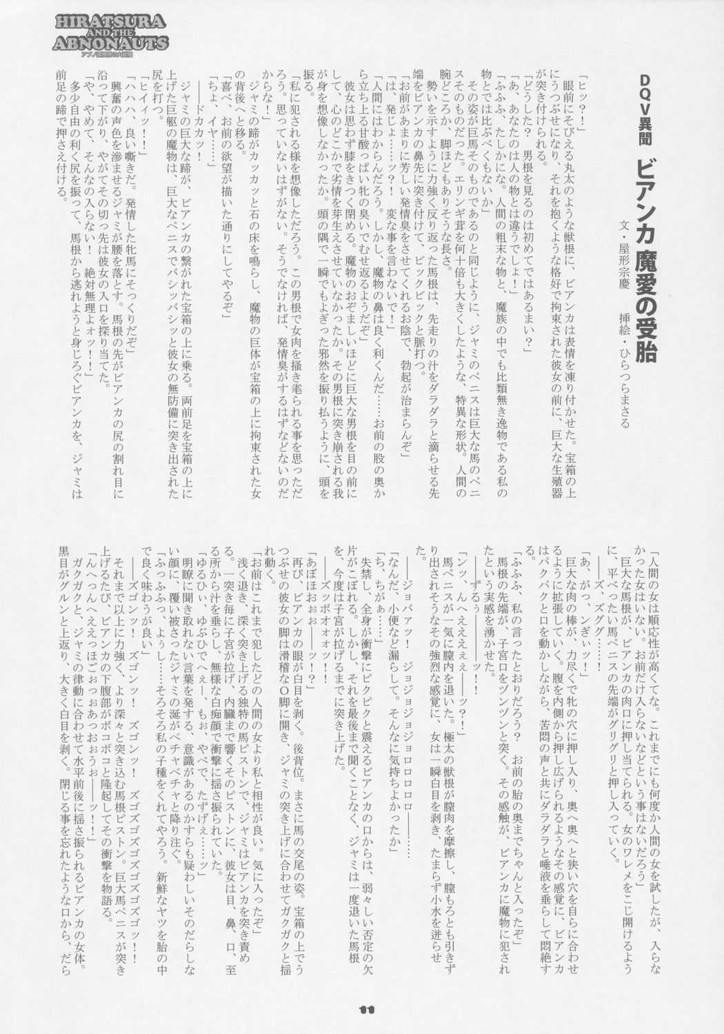 (C72) [COMBAT MON-MON (Hiratsura Masaru)] Abno Tankentai no Daibouken (Lucky Star) [コンバットモンモン (ひらつらまさる)] アブノ探検隊の大冒険 (らき☆すた)