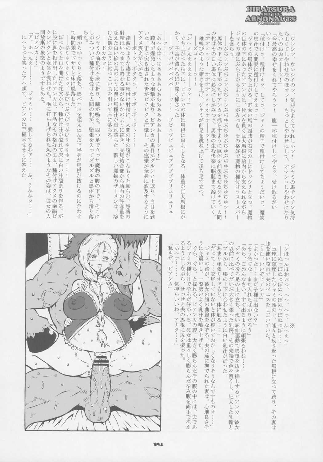 (C72) [COMBAT MON-MON (Hiratsura Masaru)] Abno Tankentai no Daibouken (Lucky Star) [コンバットモンモン (ひらつらまさる)] アブノ探検隊の大冒険 (らき☆すた)