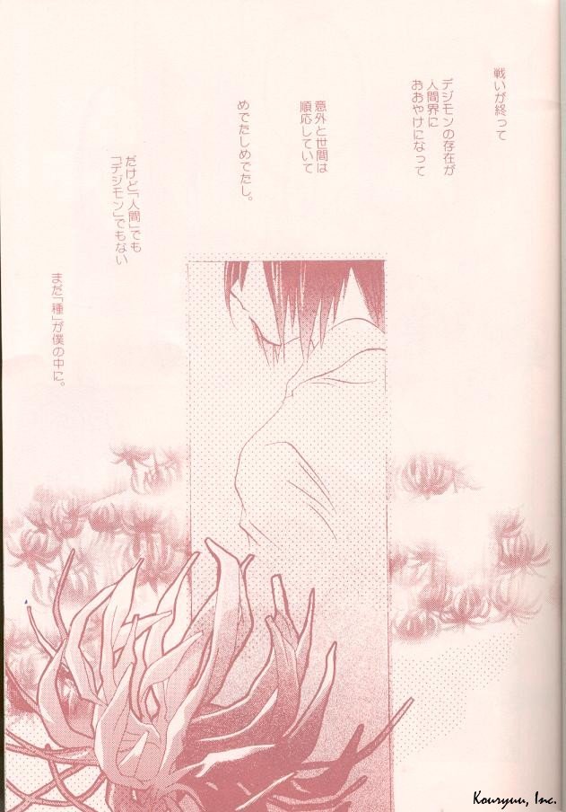 Heartless Red (Yaoi / Shota) (Digimon) 