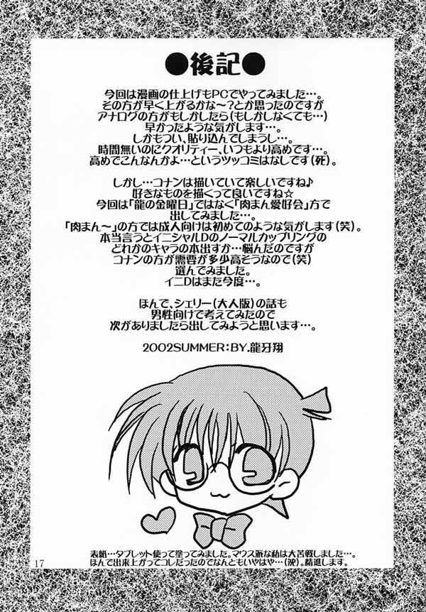 (C65) (Ryuuga Shou) LOVERS KISS (Detective Conan/Meitantei Conan/Case Closed) [English] [肉まん愛好会 (龍牙翔)] LOVERS KISS [名探偵コナン]