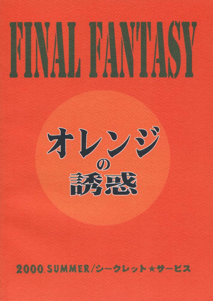 Orange no Yuwaku (Final Fantasy 9) 