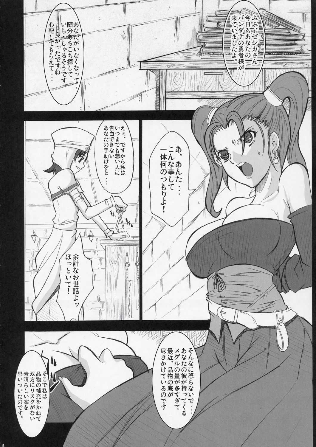 [C67][Youkai Tamanokoshi (Chiro)] Jessica Side [Dragon Quest VIII] [C67][ようかい玉の輿 (ちろ)] Jessica Side [ドラゴンクエスト VIII]