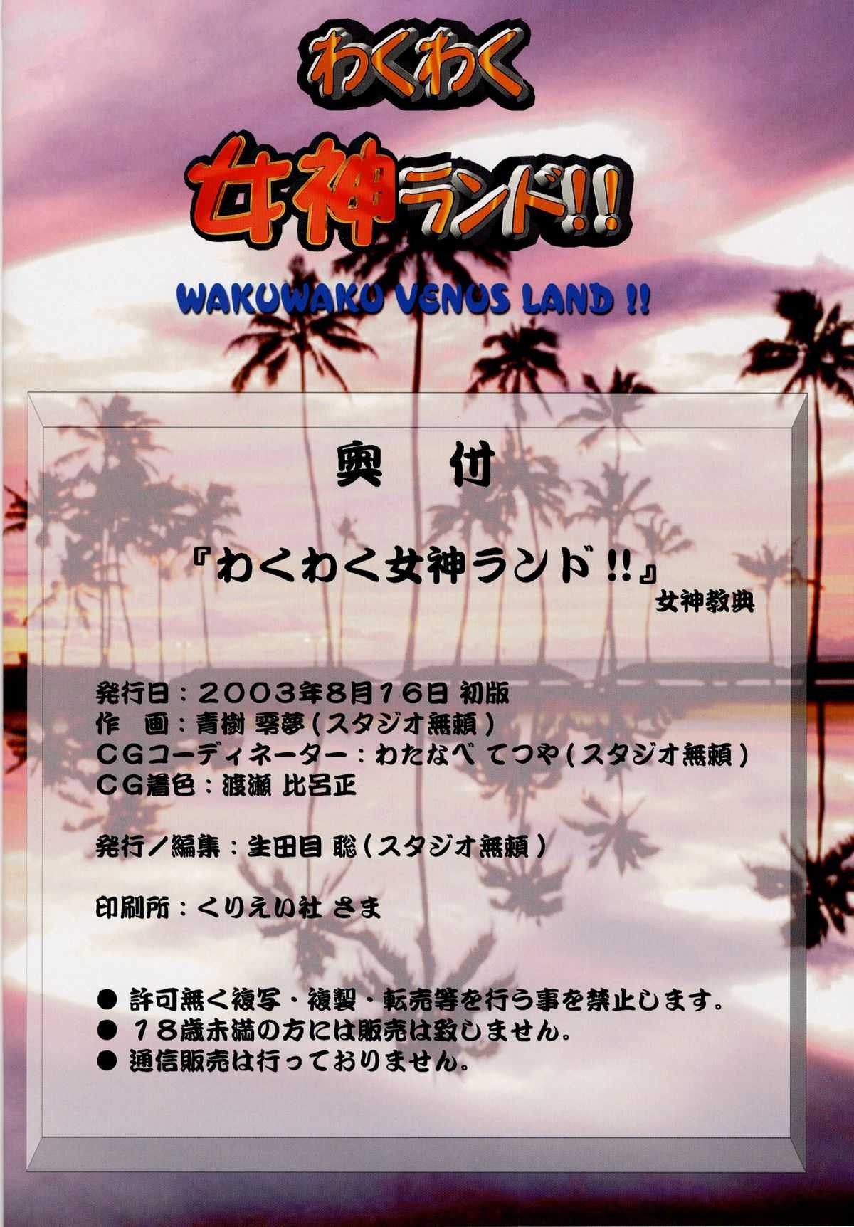 [Dead or Alive][Megami Kyouten] Waku Waku Venus Land (Color) 