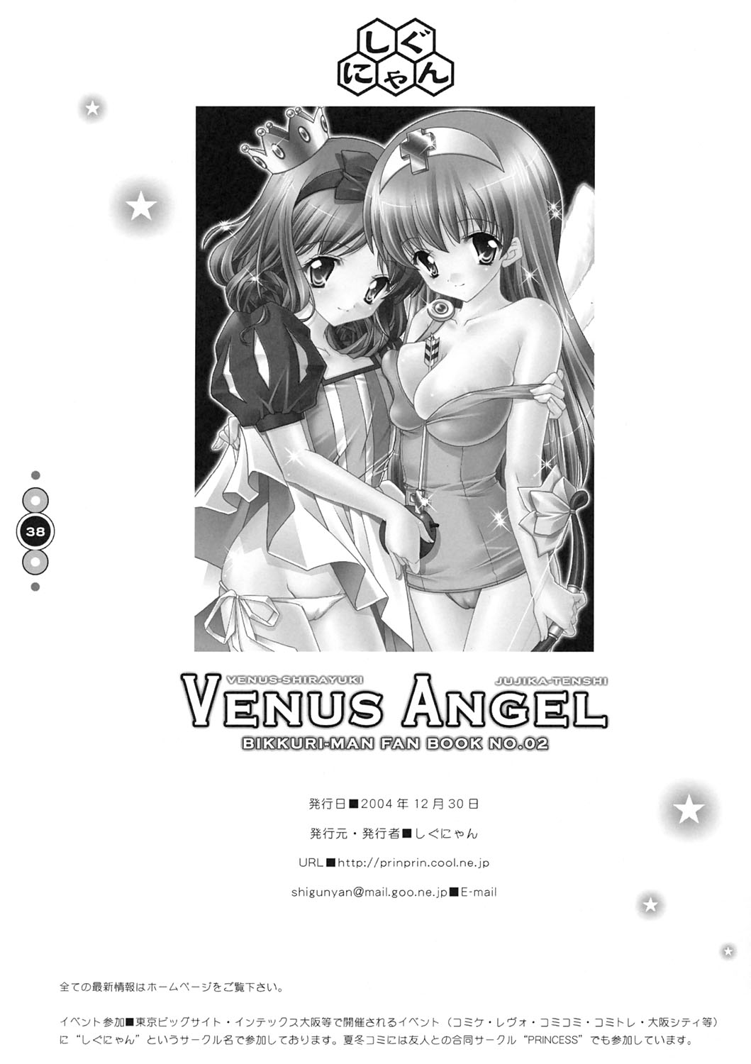 [Shigunyan] Venus Angel 