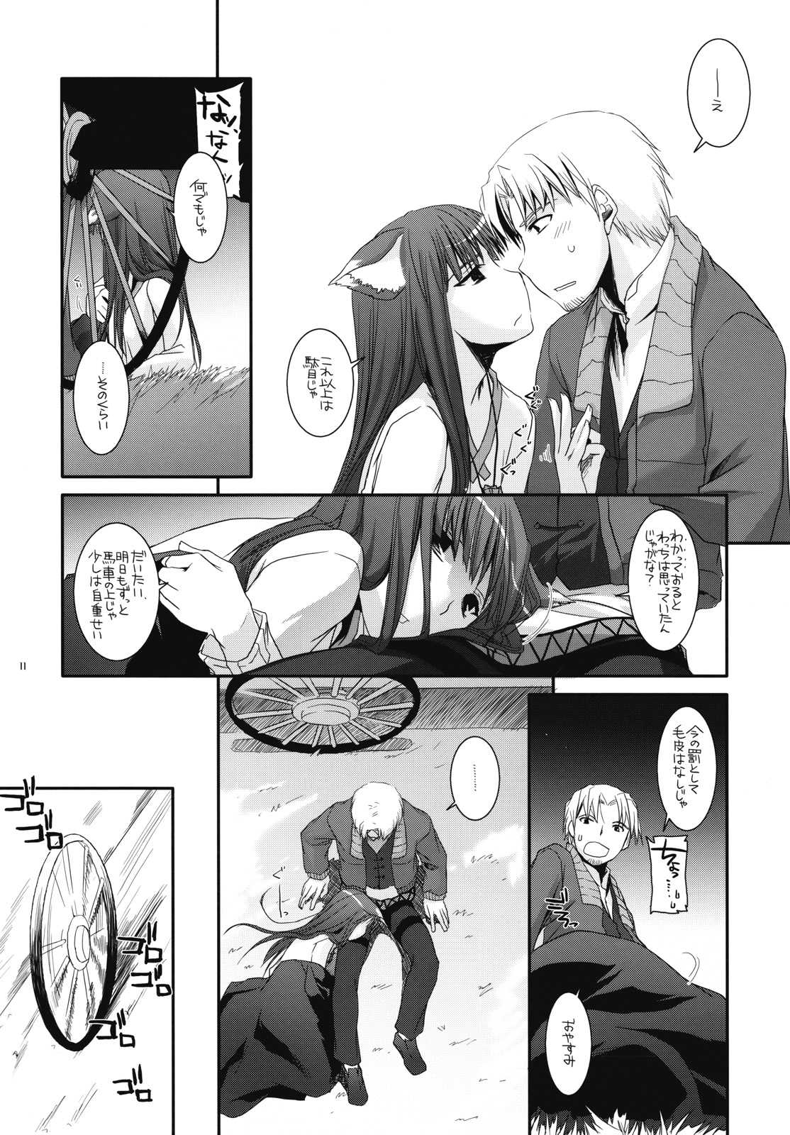 [Digital Lover] D.L.action 43 (Spice and Wolf) 