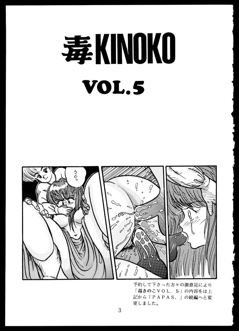 [Mibuno Kakashi] Doku Kinoko Vol. 5 