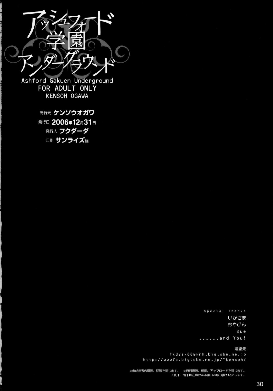 (C71) [Kensoh Ogawa (Fukudahda)] Ashford Gakuen Underground (Code Geass) [ケンソウオガワ (フクダーダ)] アッシュフォード学園アンダーグラウン (コードギアス)