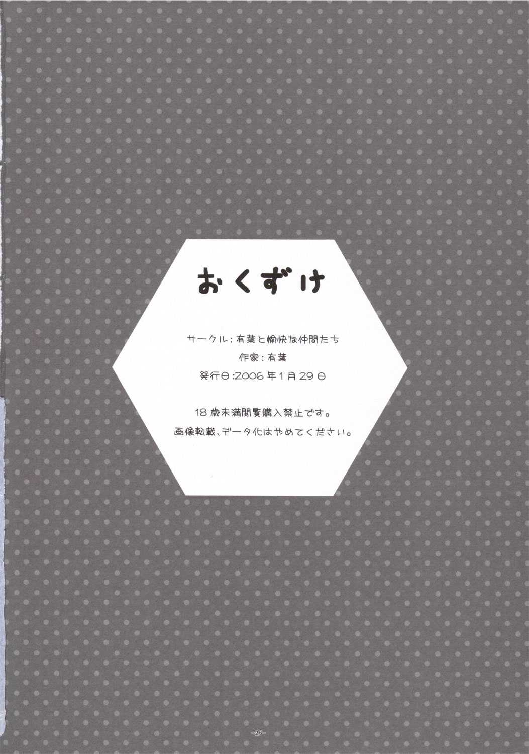 (SC30)[Alpha to Yukaina Nakamatachi] Dojikko Maid Fubuki Tan (Kamen no Maid Guy) (サンクリ30)[有葉と愉快な仲間たち] ドジッ娘メイド フブキたん (仮面のメイドガイ)