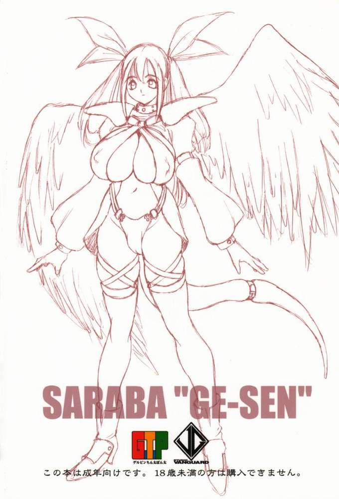 [Street Fighter][Studio Vanguard] Saraba Gen-Sen 
